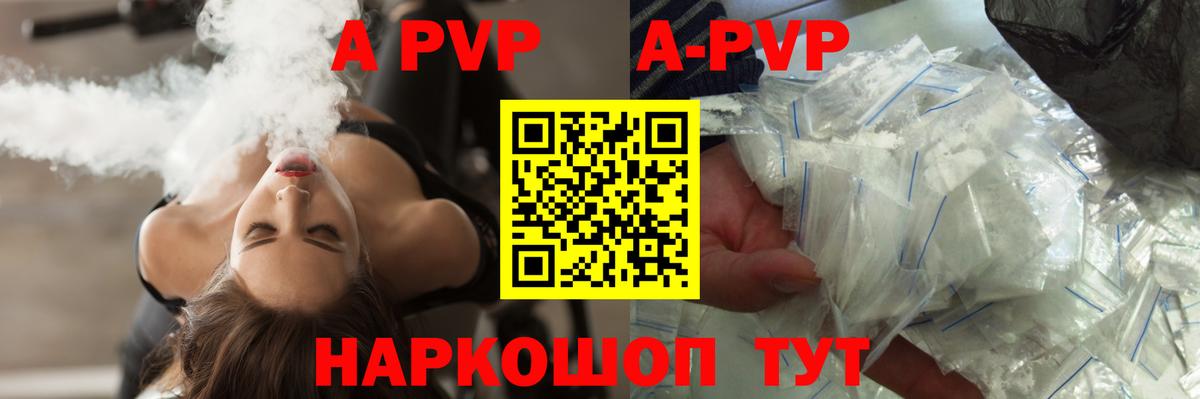 APVP Соль Клин