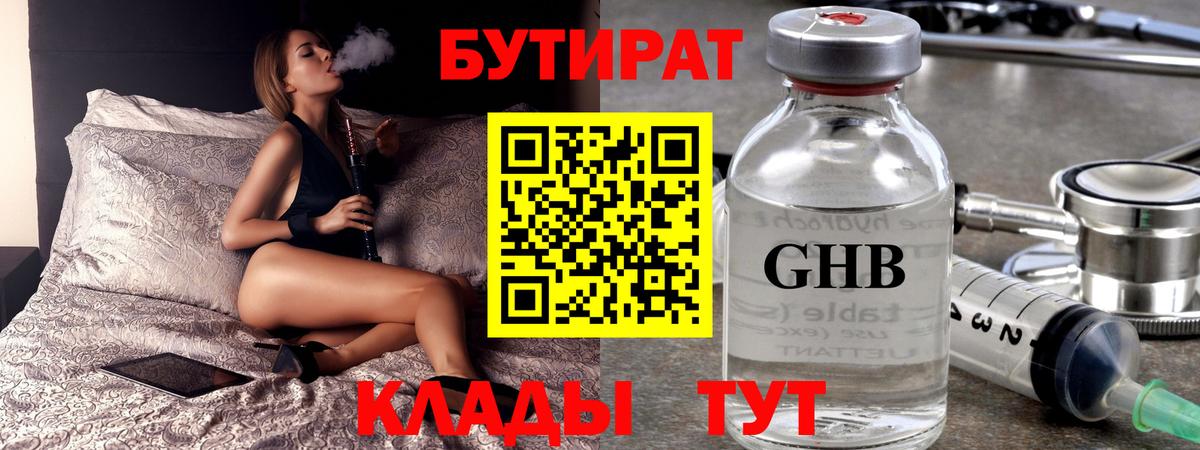 Клин  Бутират BDO 33%  Вход с VPN 