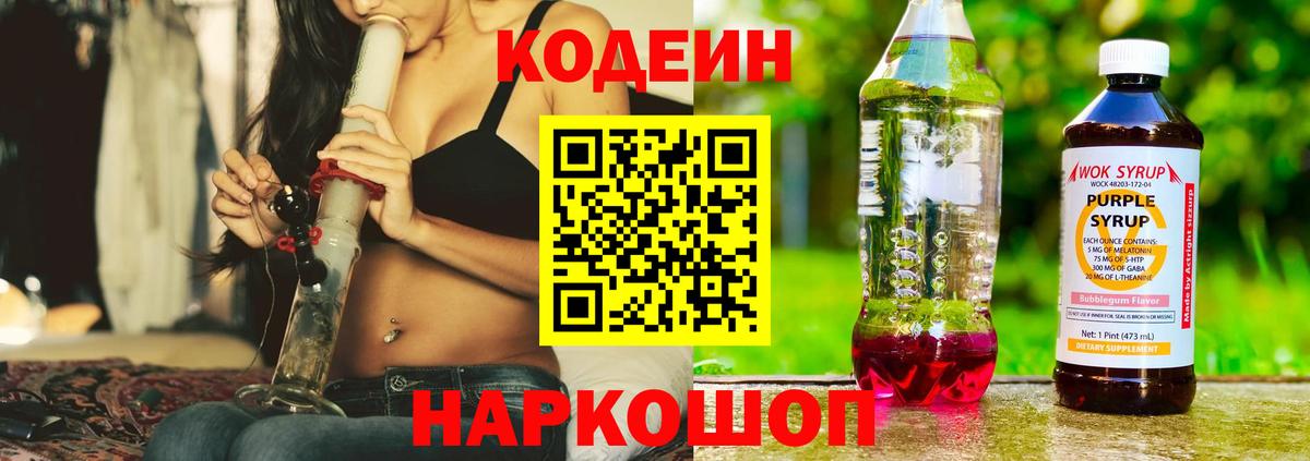 Клин  Codein напиток Lean (лин)  Вход с VPN 