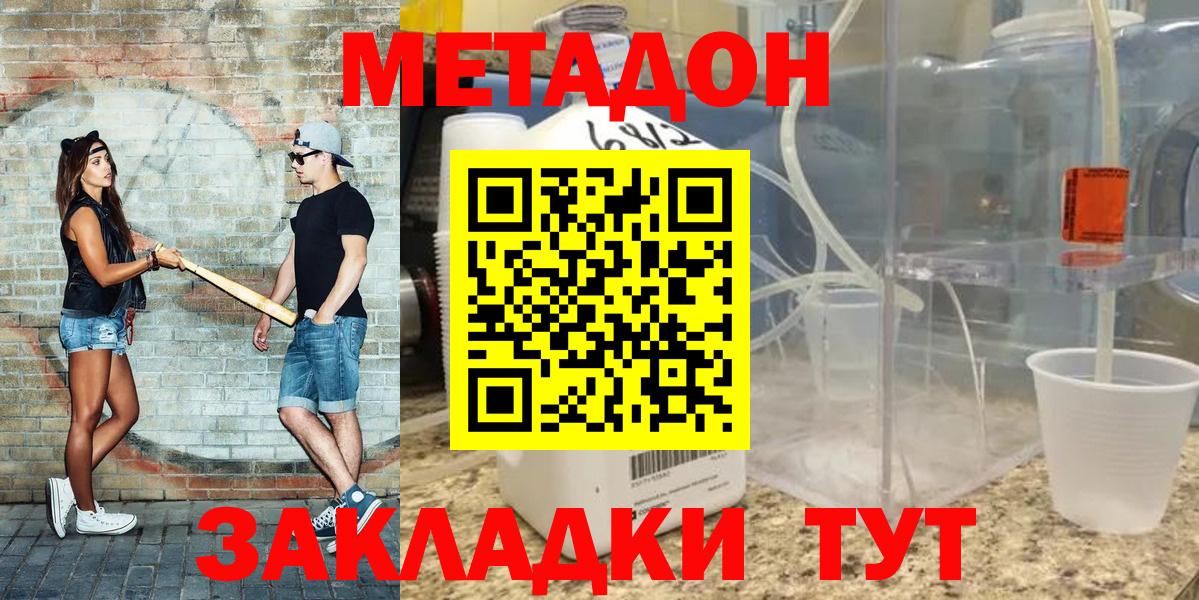 МЕТАДОН VHQ  Вход с VPN  Клин  OMG онион  МЕТАДОН мёд 