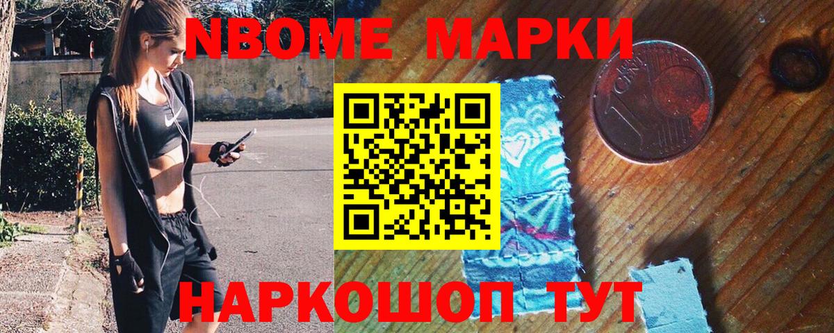 Марки NBOMe 1500мкг Клин